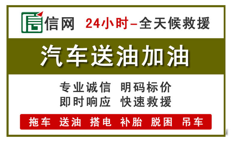 平阳附近汽车应急送油电话