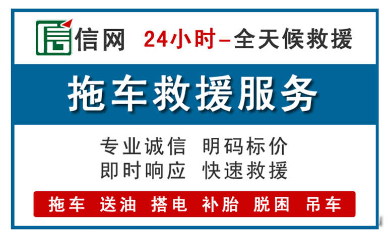 平阳附近拖车救援电话