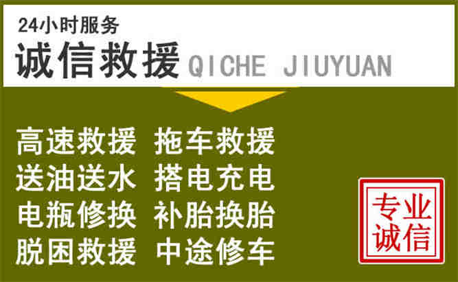 平阳24小时汽车搭电电话