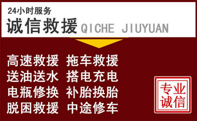 平阳24小时拖车电话